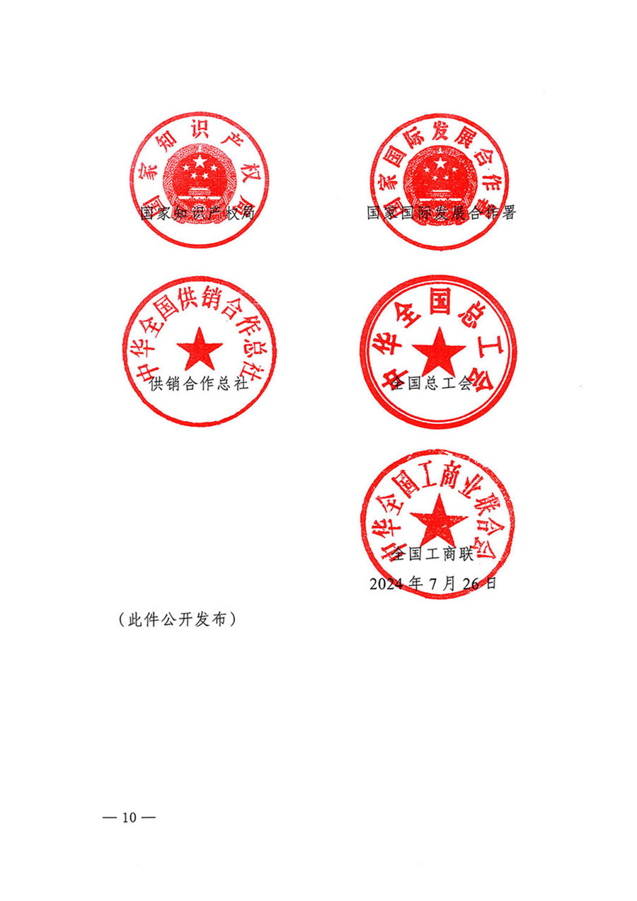 中国质量检验协会关于转发《关于开展2024年全国“质量月”活动的通知》的函（质检协函〔2024〕116号）